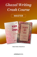 Ghazal Writing Crash Course (Combo Set) (Hindi)