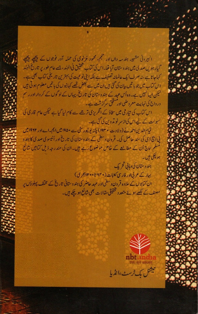 India By Al-Biruni (Urdu)