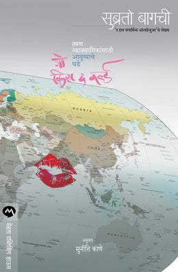 GO KISS THE WORLD (Marathi)