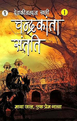 Chandrakanta Santati Part 1