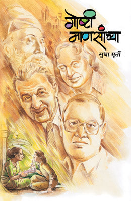 GOSHTI MANSANCHYA (Marathi)
