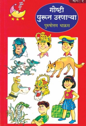 Goshti Purun Uranarya Part 1
