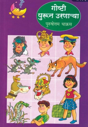 Goshti Purun Uranarya Part 2