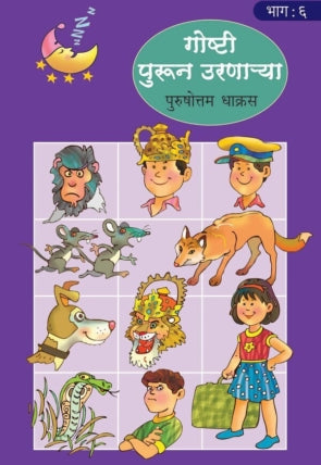 Goshti Purun Uranarya Part 5