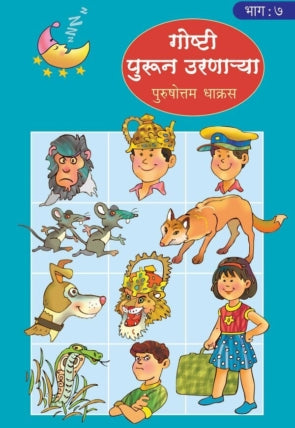 Goshti Purun Uranarya Part 6