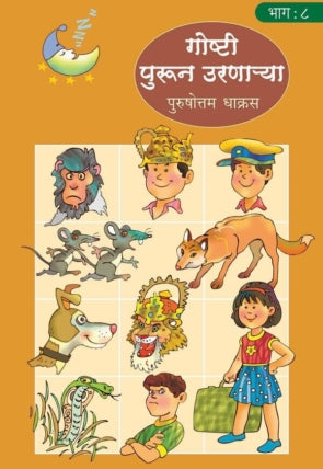 Goshti Purun Uranarya Part 7