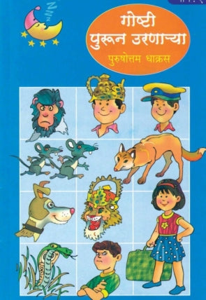Goshti Purun Uranarya Part 4