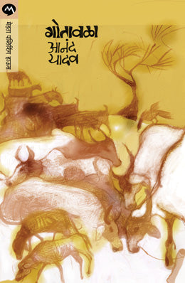 GOTAVALA (Marathi)