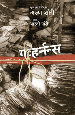 GOVERNANCE (Marathi)