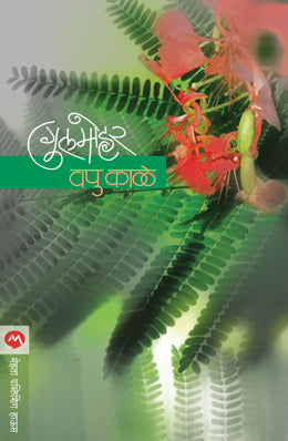 GULMOHAR (Marathi)