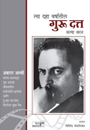 Tya Daha Varshatil Guru Datt