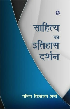 1661768730sahitya ka itihas darshan front