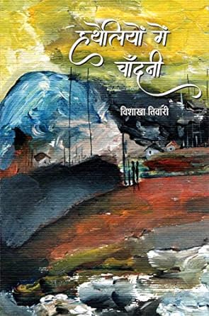HATHELIYON MEIN CHANDANI (POETRY)