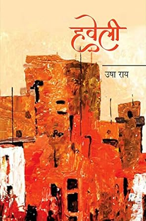 HAVELI (STORIES)