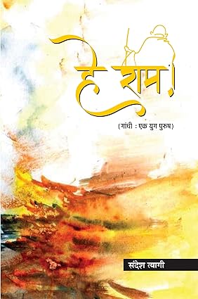 HE RAM! (POETRY)