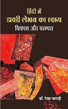 HINDI MEIN DAIRY LEKHAN KA SWAROO : VIKAS AUR PARMPRA