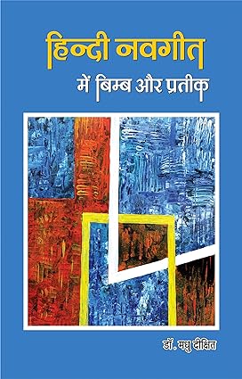 HINDI NAVGEET ME BIMB AUR PRATEEK