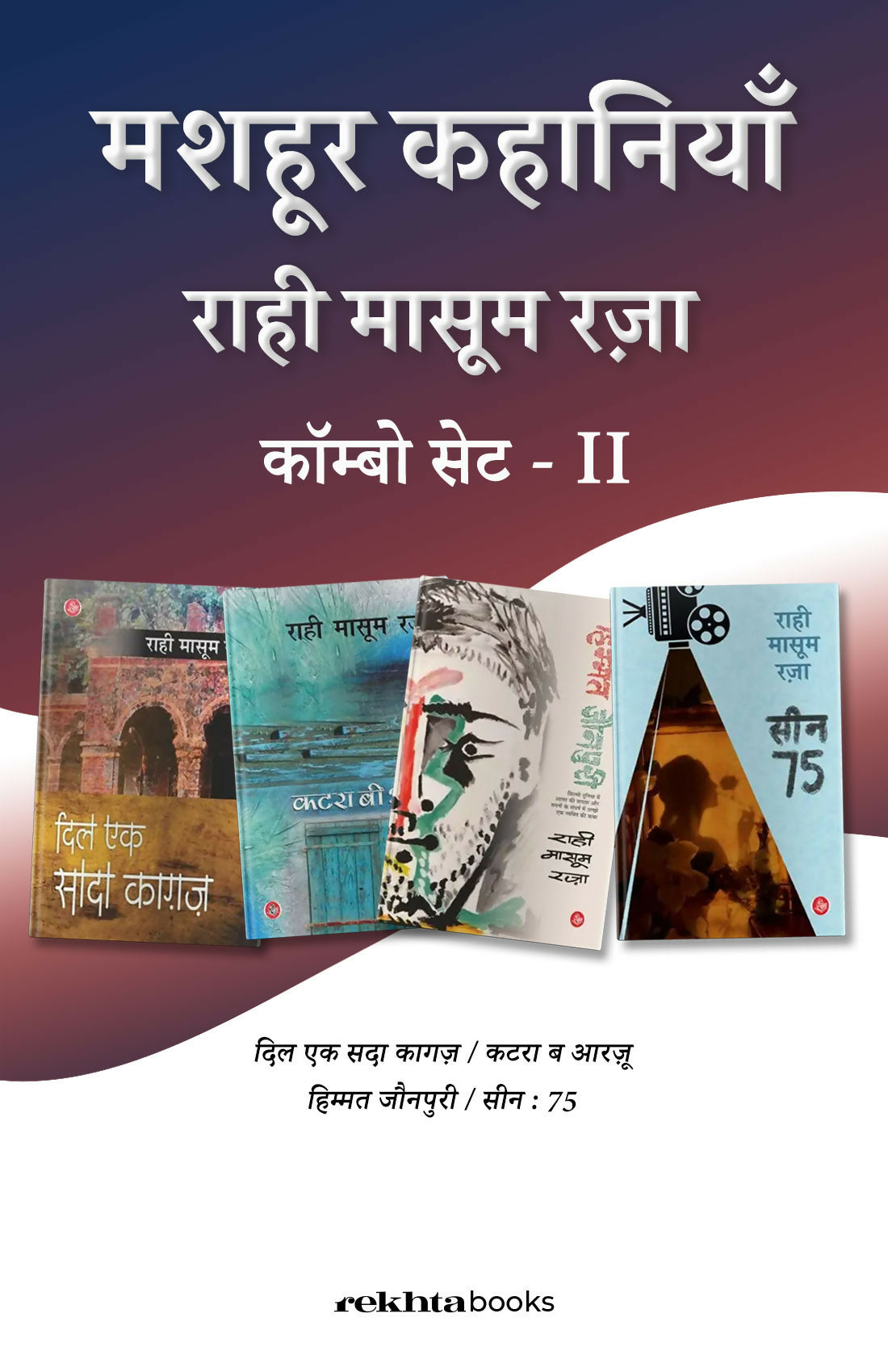 Rahi Masoom Raza Ki Mashoor Kahaniyan Combo (Hindi)