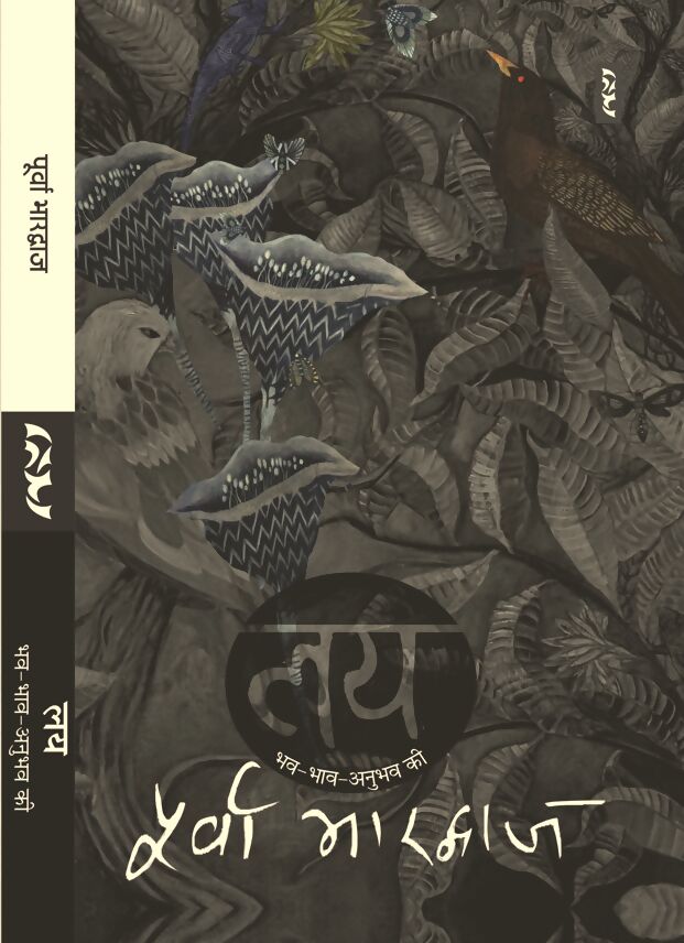 LAY : BHAV-BHAAV-ANUBHAV KI