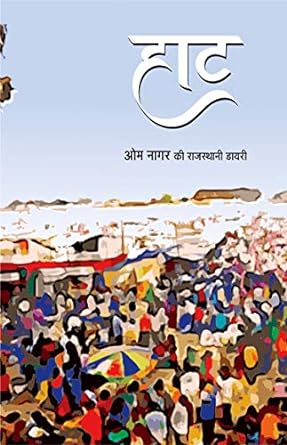 Haat (Rajasthani Diary)