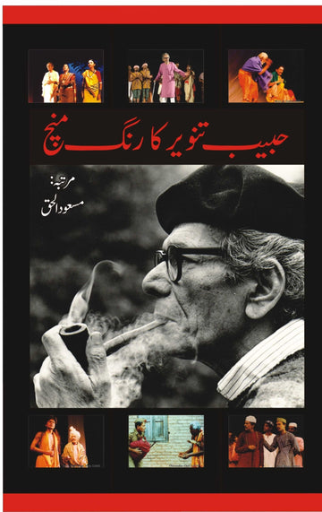 Habib Tanvir Ka Rangmanch