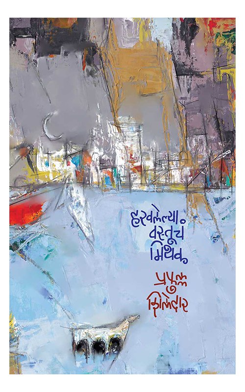 Haravalelya Vastucha Mithak