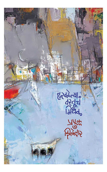 Haravalelya Vastucha Mithak