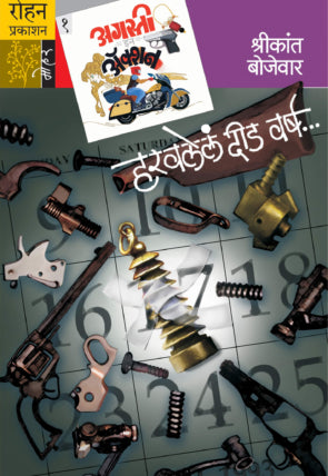 Haravalela Deed Varsha