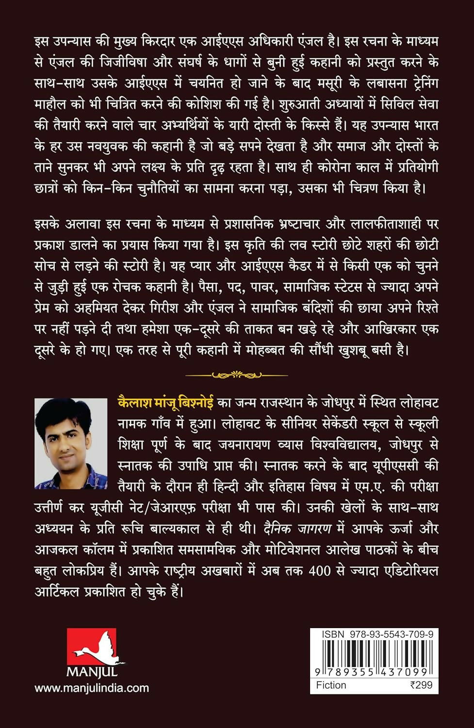 UPSC Wala Love: Collector Sahiba