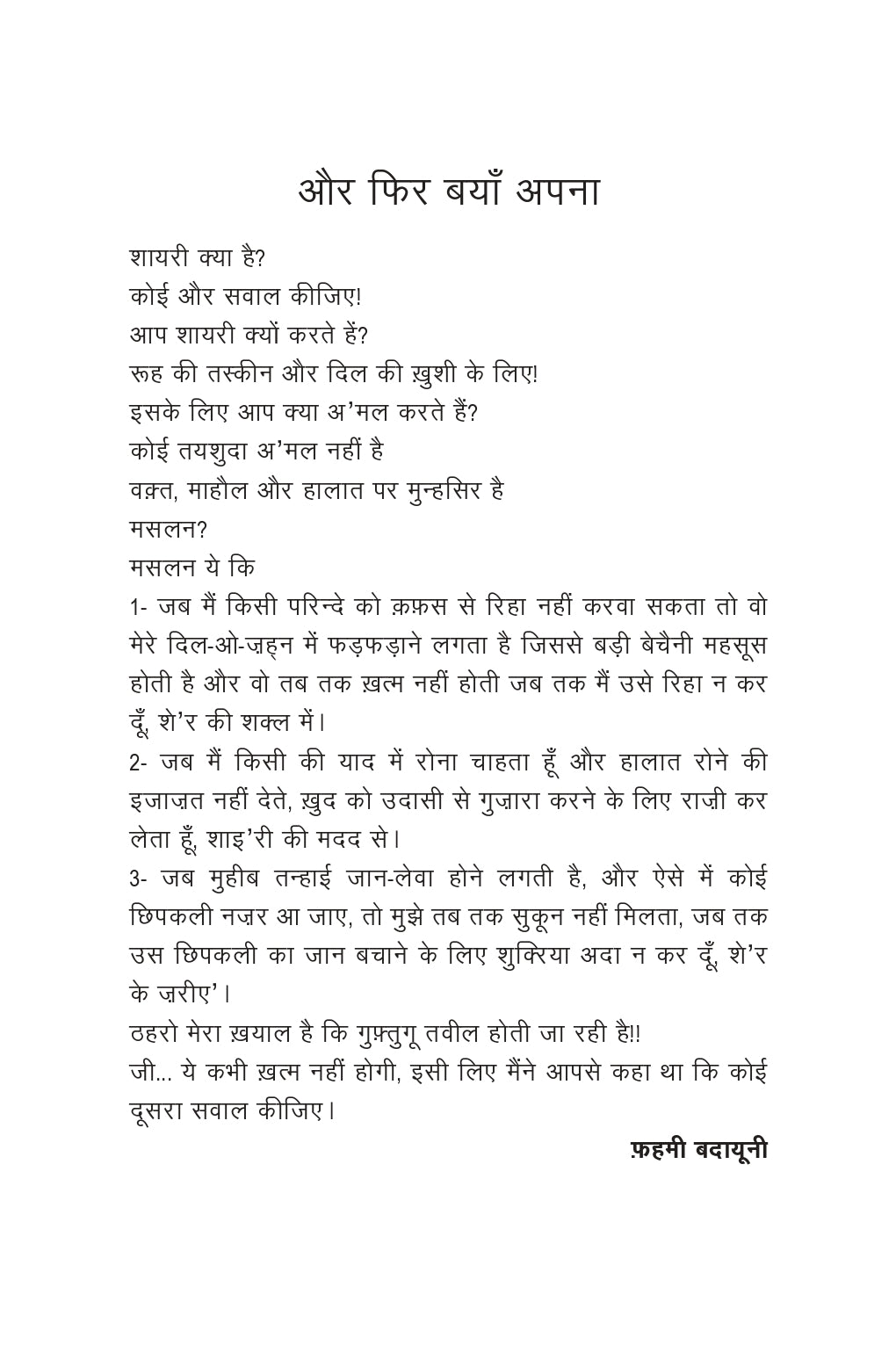 Hijr Ki Dusri Dawa