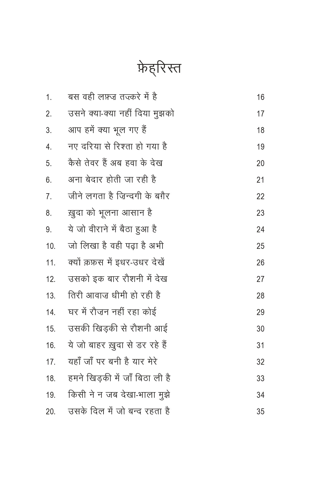 Hijr Ki Dusri Dawa