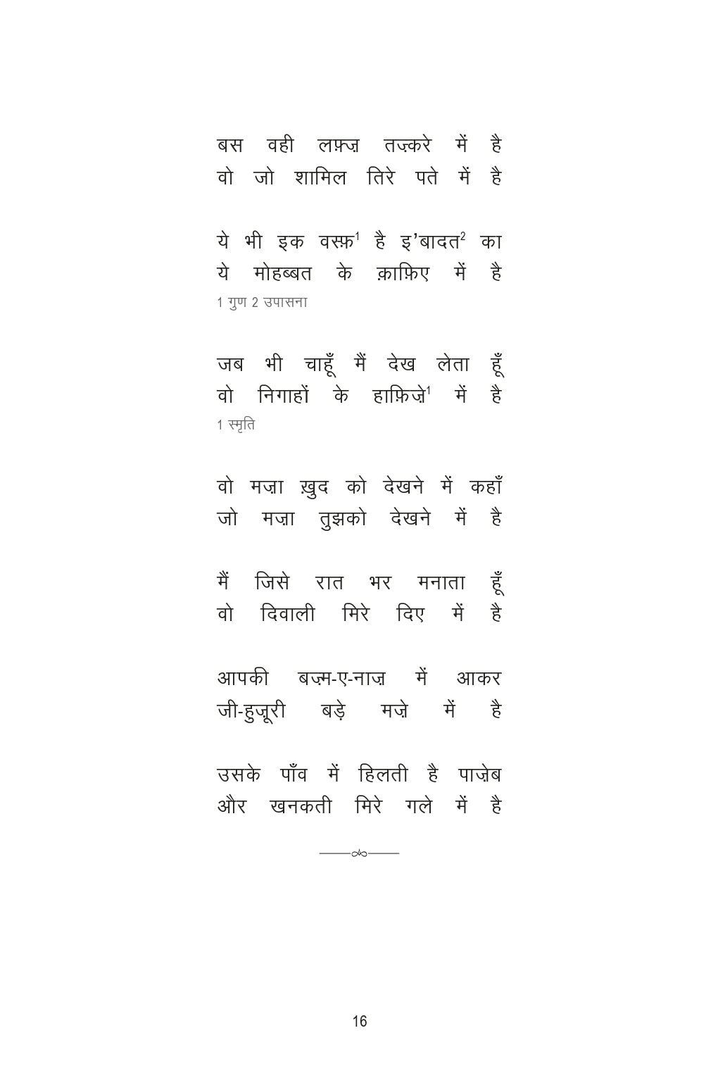 Hijr Ki Dusri Dawa