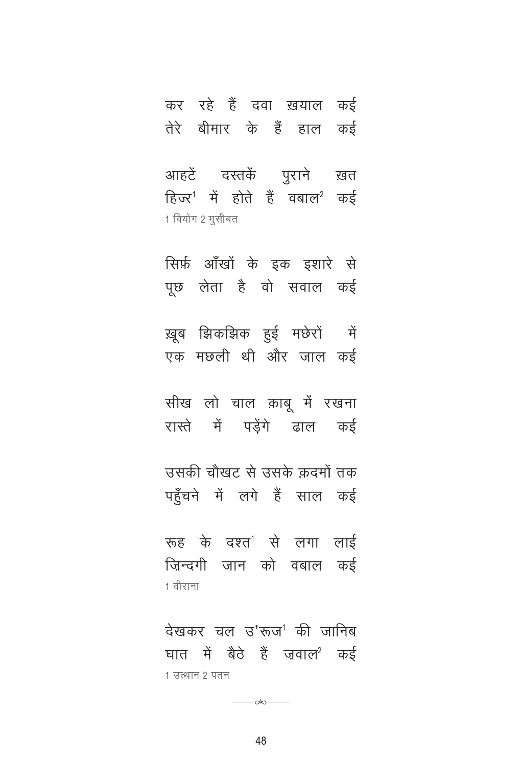 Hijr Ki Dusri Dawa