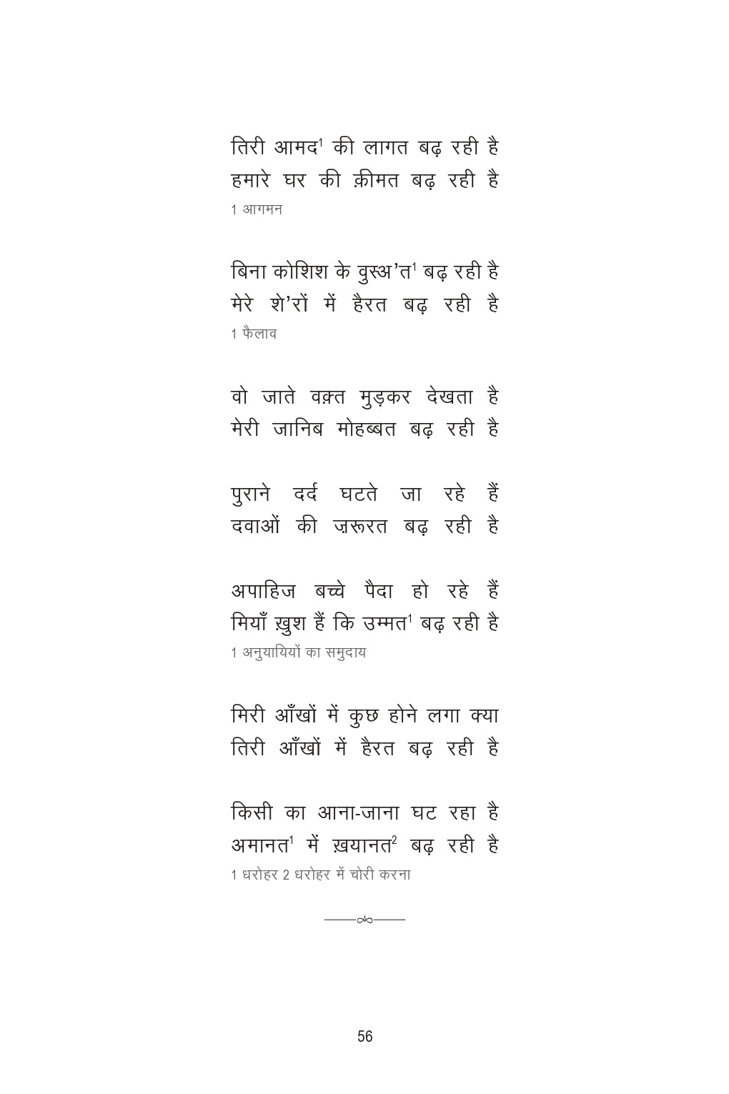 Hijr Ki Dusri Dawa