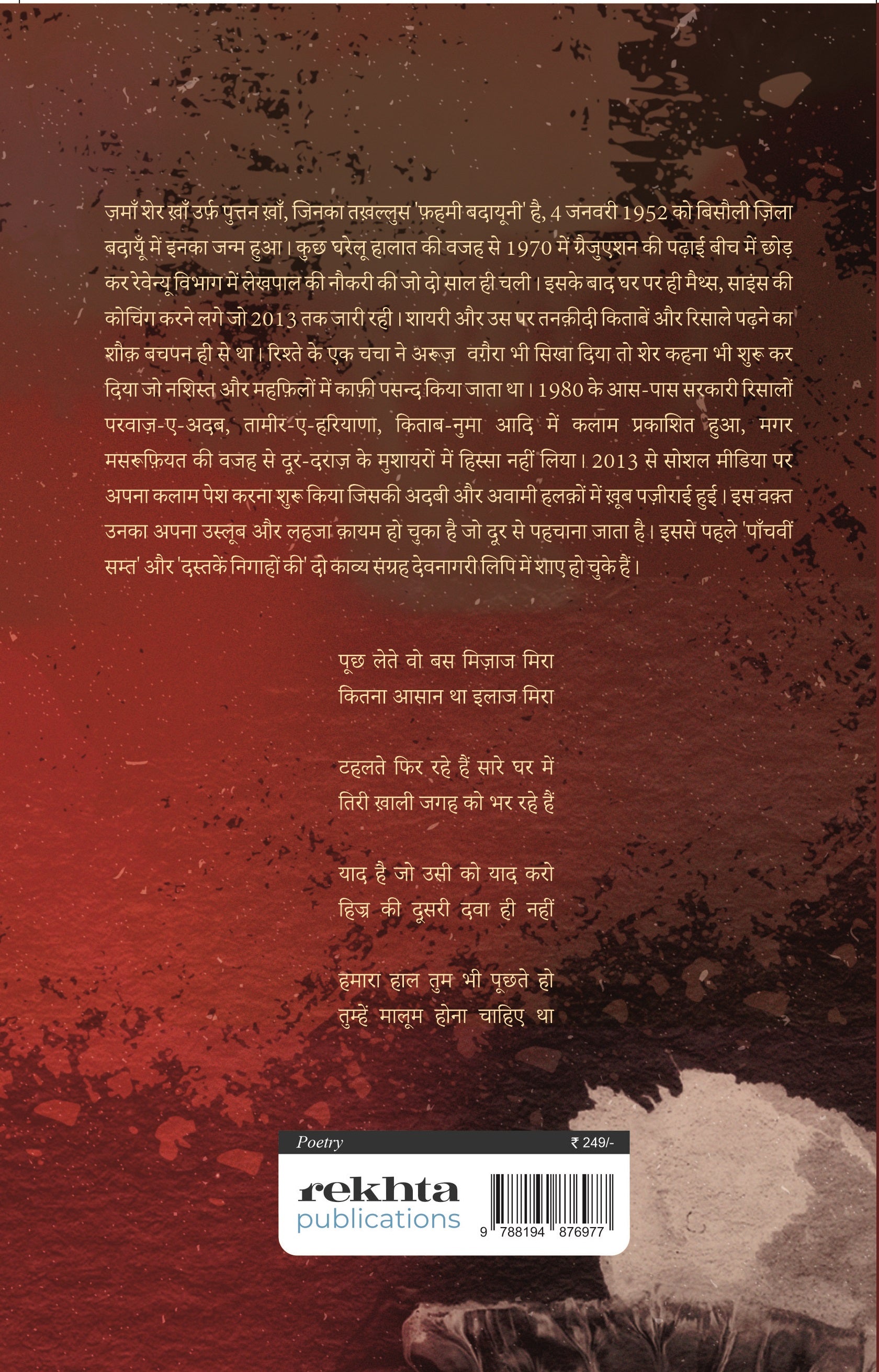 Hijr Ki Dusri Dawa