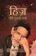 Hijr Ki Dusri Dawa