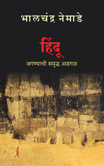 Hindu : Jaganyachi Samruddh Adgal