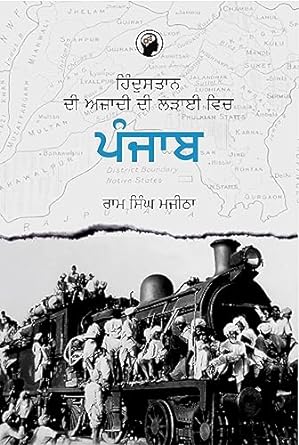 Hindustan Di Azadi Di Ladayi Vich Punjab