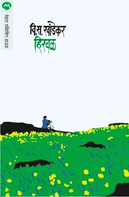 HIRWAL (Marathi)