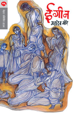 IGIN (Marathi)