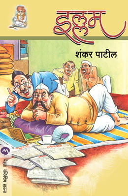 ILLUM (Marathi)