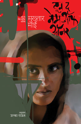 IN THE NAME OF HONOUR (Marathi)