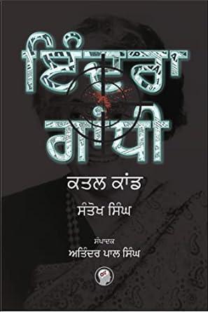 Indra Gandhi Qatal Kaand
