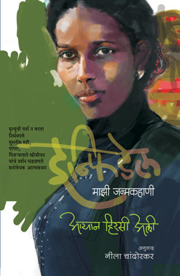 INFIDEL (Marathi)