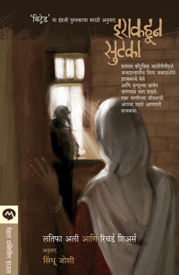 IRAQHUN SUTAKA (Marathi)