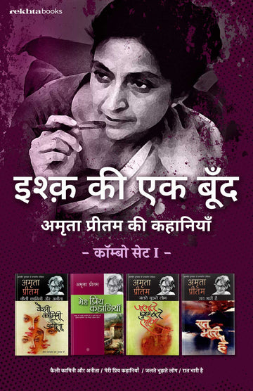 Ishq Ki Ek Boond Amrita Pritam Stories Combo Set (Hindi)