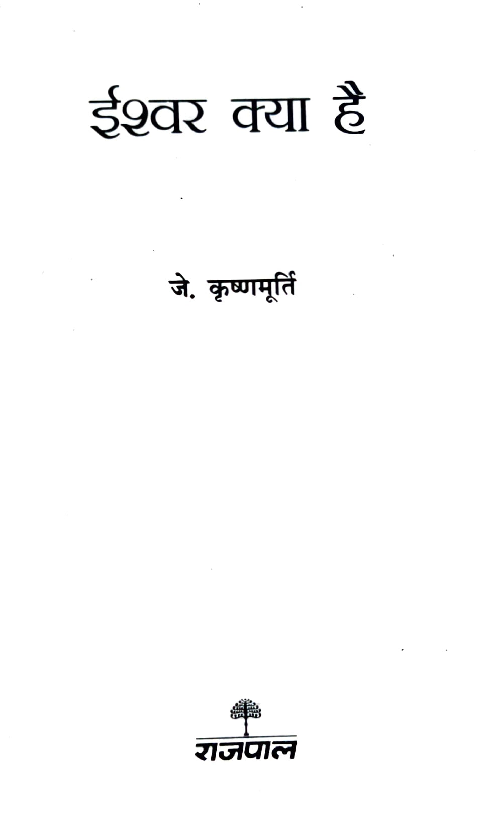 Genius Of J. KrishnaMurthi Book Set (Hindi)