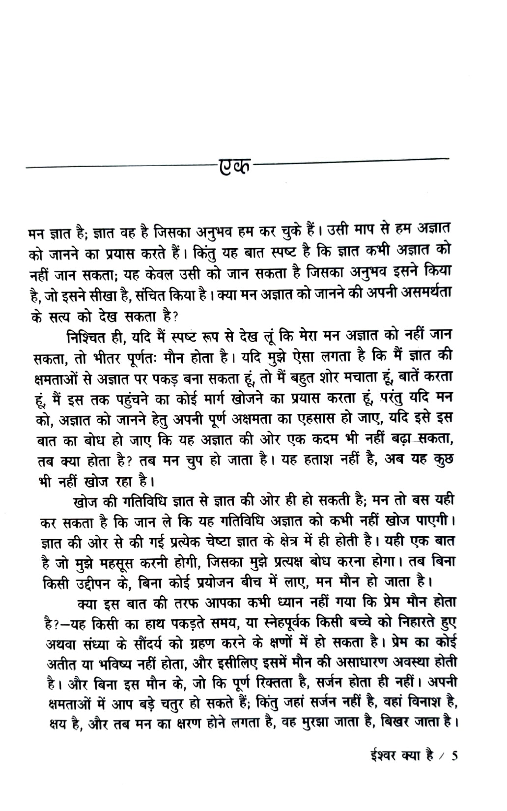 Genius Of J. KrishnaMurthi Book Set (Hindi)