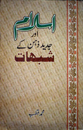 ISLAM AUR JADEED ZEHAN KE SHUBHAT