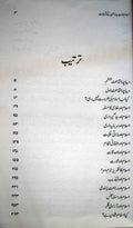 ISLAM AUR JADEED ZEHAN KE SHUBHAT